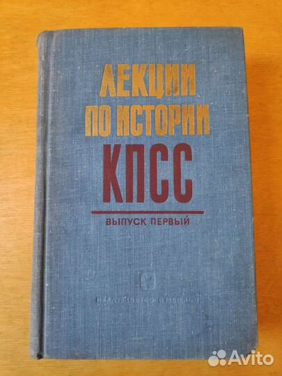 Лекции по истории кпсс