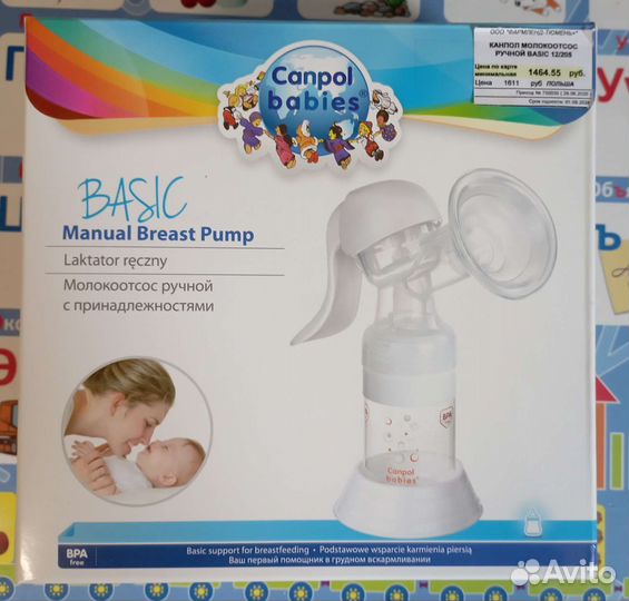 Молокоотсос ручной