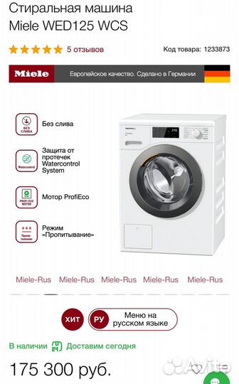 Стиральная машина новая Miele WED 125 WCS