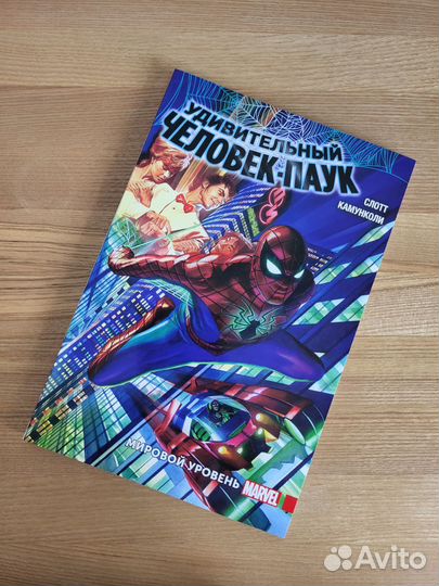 Комикс marvel Удивительный Человек Паук