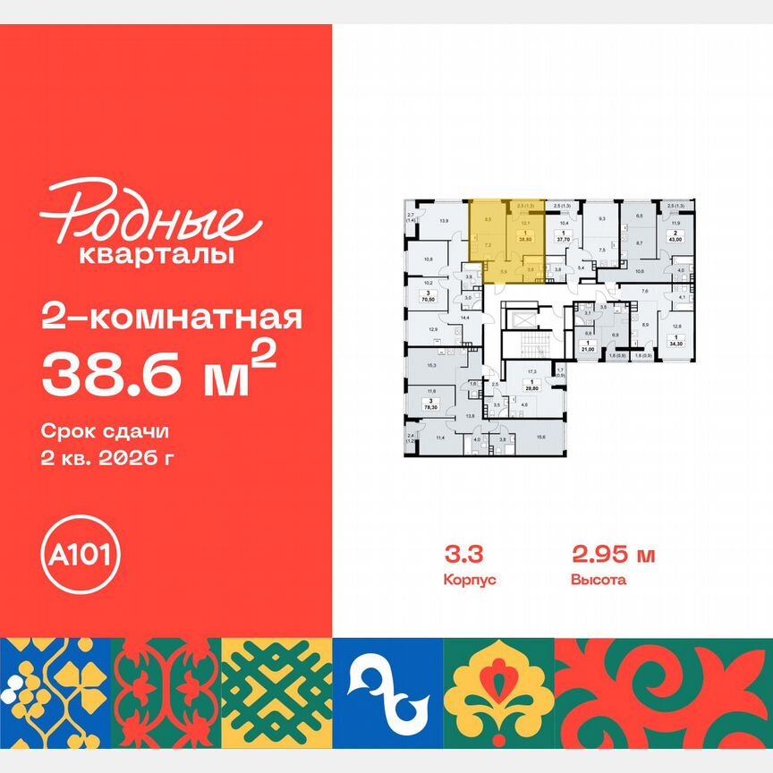 2-к. квартира, 38,6 м², 9/9 эт.