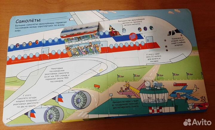 Волшебные створки «Открой тайны транспорта»