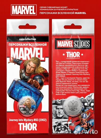 Сувенирная монета 25 рублей Marvel 