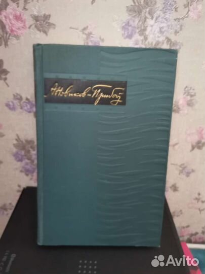 Собрание сочинений А.С. Новиков-Прибой