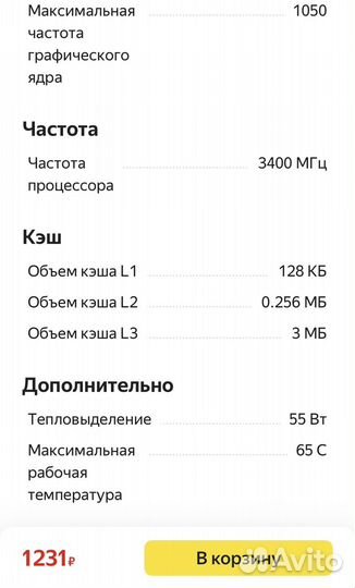 Процессор intel core i3-3240