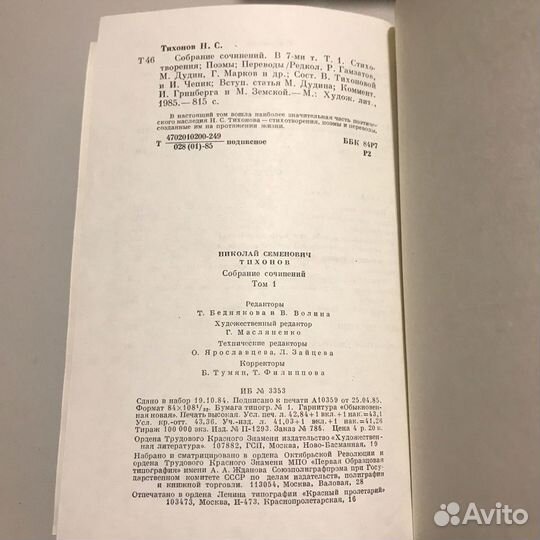 Собрание сочинений. Н.С. Тихонов