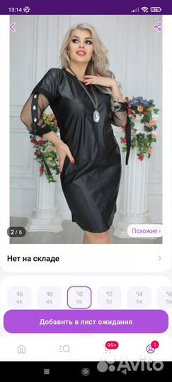 Вечернее платье 50 размер