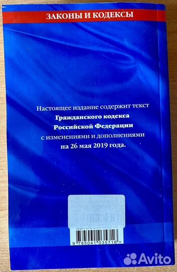 Гражданский кодекс РФ