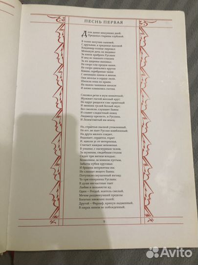 Книга Руслан и Людмила“