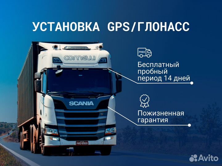 GPS трекер Глонасс Установка Монтаж