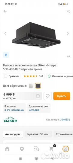 Вытяжка телескопическая Elikor 50см