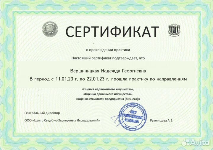 Риэлтор Надежда Вершиницкая