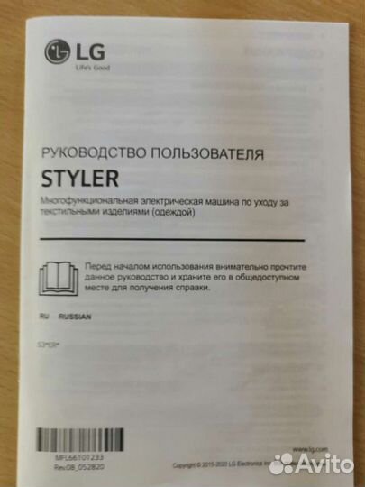 Стайлер для одежды