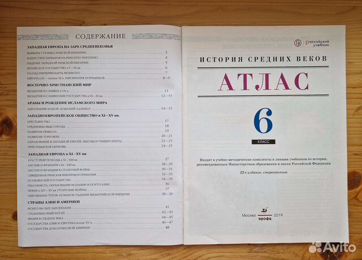 Атлас и контурные карты. 6 класс. История ср веков
