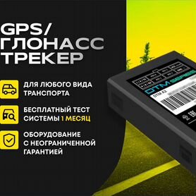 Gps трекер / gps маяк / пропуск на МКАД / глонасс