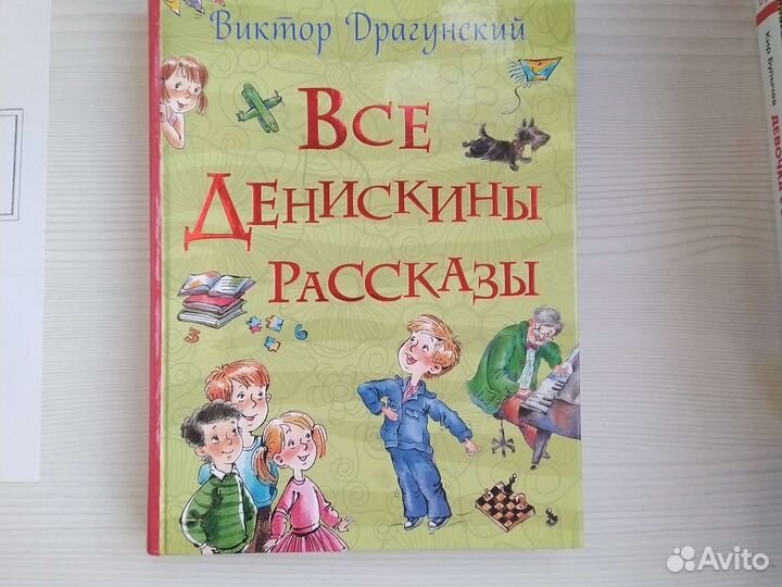 В.Драгунский