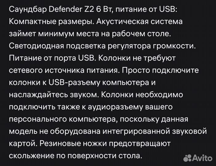 Колонки для компьютера-саундбар Defender Z2