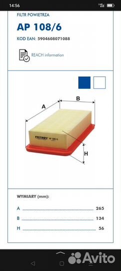 Воздушный фильтр