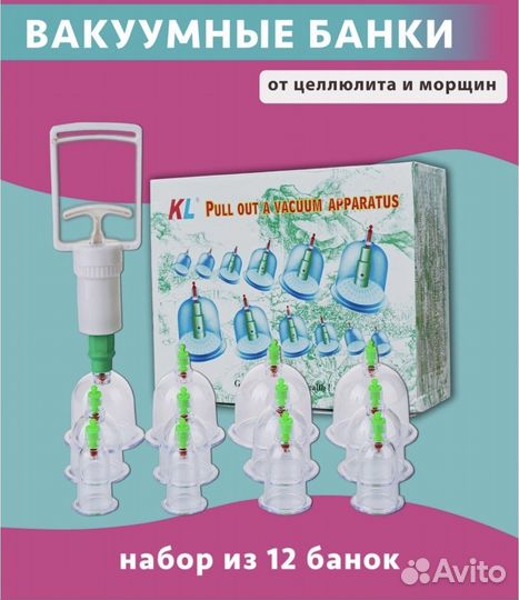 Вакуумные банки для хиджамы, массажныйе банки