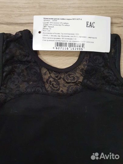 Купальник 128-134 Belkina