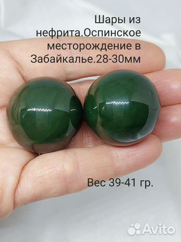 Шары нефрит 30мм Забайкалье.Шары здоровья