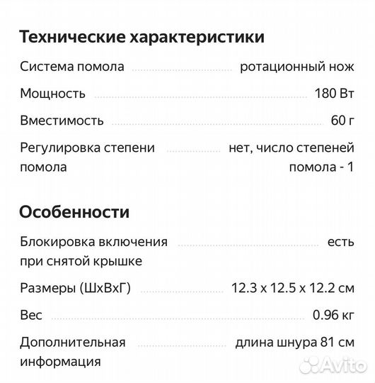 Кофемолка