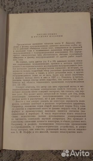 Введение в физику полупроводников 1959 г