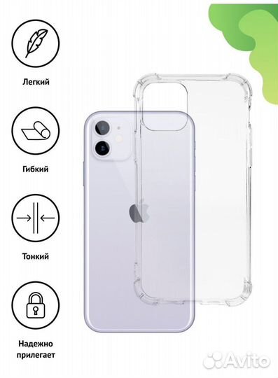 Чехол на iPhone 11