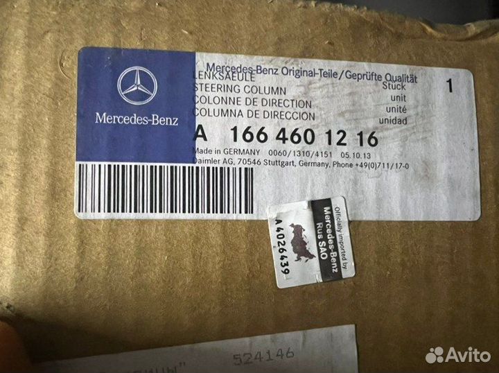 Рулевая колонка Mercedes-Benz Ml Gl Gle Gls 166