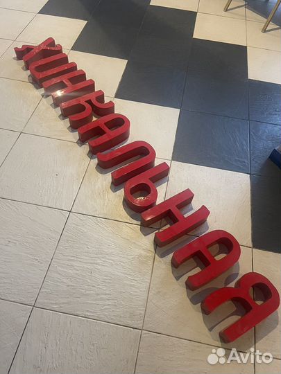 Буквы светящиеся Хинкальная