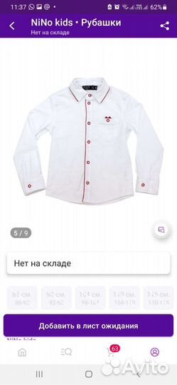 Рубашка на мальчика