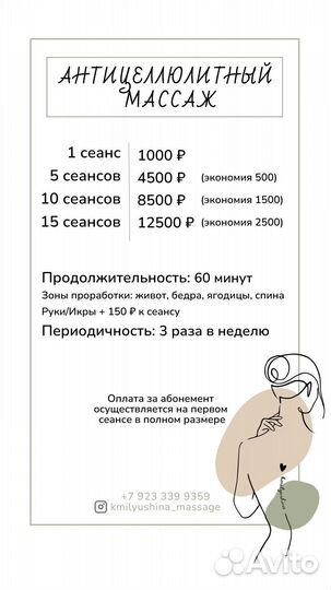 Массаж лица и тела