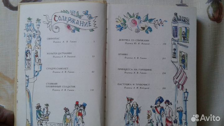 Сборник сказок Ганс-Христиан Андерсон