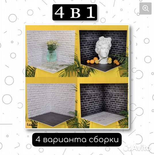 Фотофон фотозона румбокс фото изделий и товаров