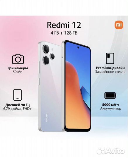 Xiaomi Redmi 12, 4/128 ГБ