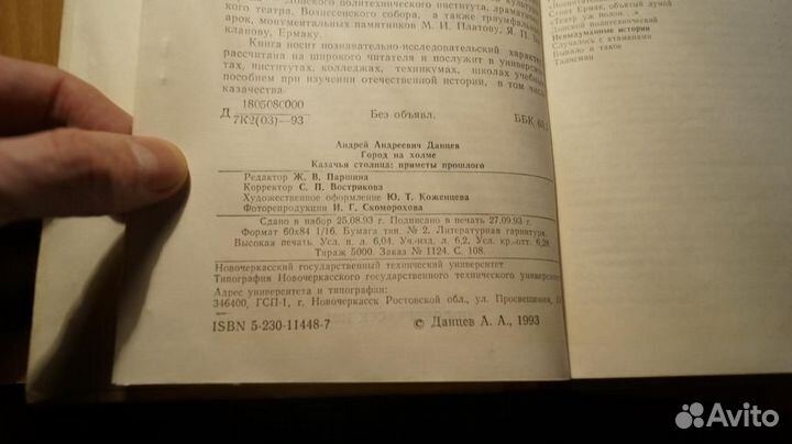 Данцев А.А, Город на холме. Казачья столица: приме