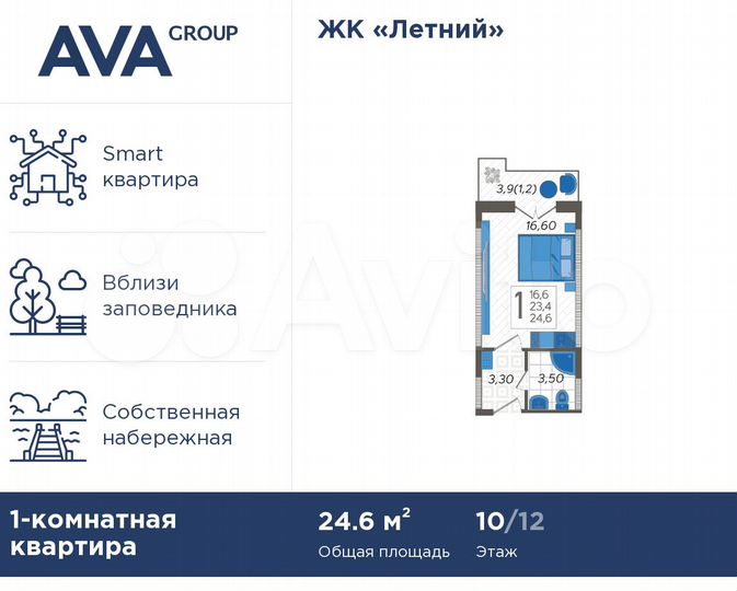 Апартаменты-студия, 24,6 м², 10/12 эт.