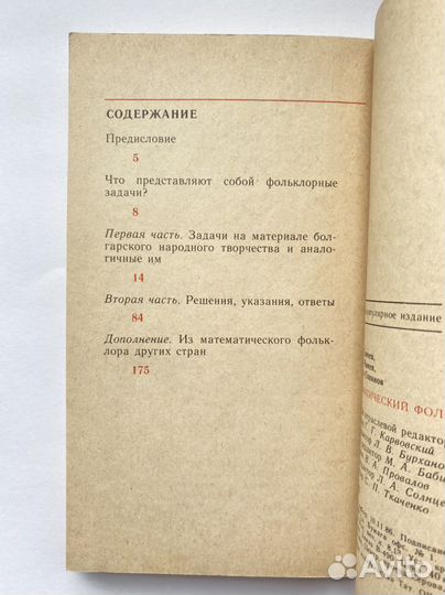 Математический фольклор / Ганчев х Чимев х Стоянов