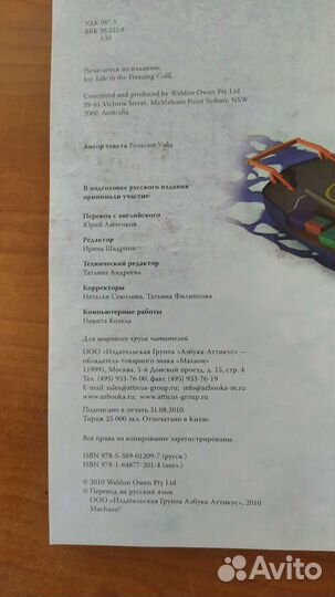 Книга Лёд факты находки открытия