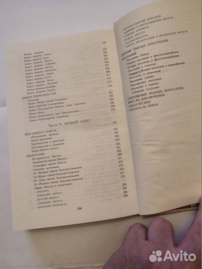 Книги. Гече. Библейские истории