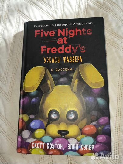 Ужасы фазбера