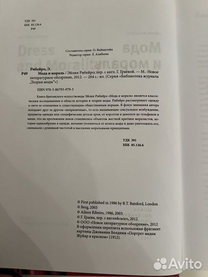 Мода и мораль