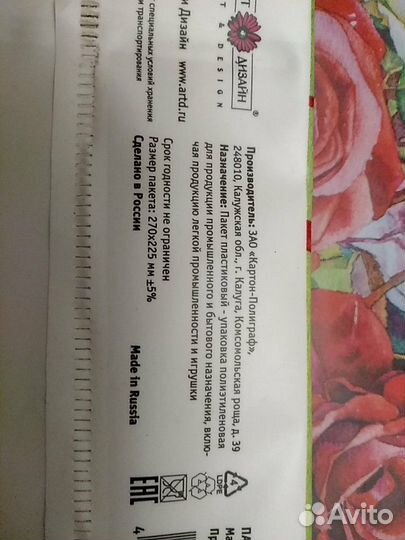 Пакеты подарочные