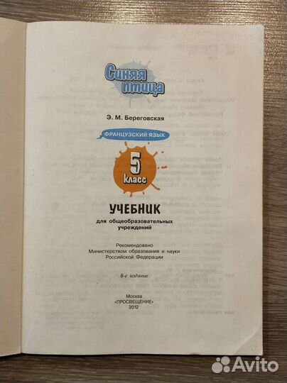 Учебник по французскому Loiseau bleu 5