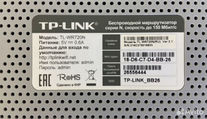 Wi-Fi роутер TP-Link TL-WR720N бу