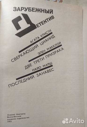 Сборник детективов