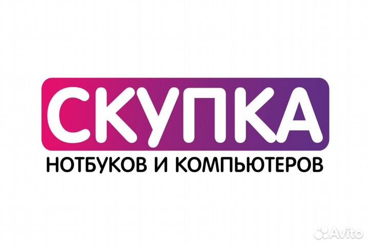 Скупка Велосипедов ноутов пк