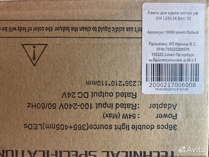 Лапма для сушки ногтей