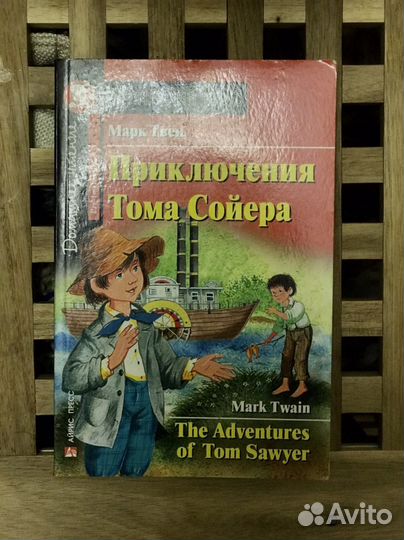 Английский клуб Марк Твен Приключение Тома Сойера