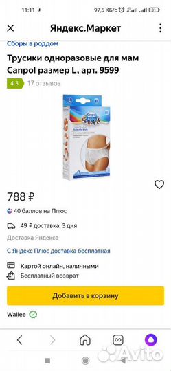 Одноразовые послеродовые трусы